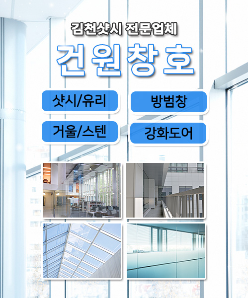 건원창호 모바일 비주얼 0