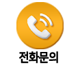 건원창호 전화상담